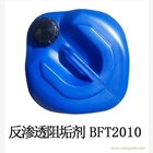 北京優質阻垢劑BFT2010，中水回用阻垢劑